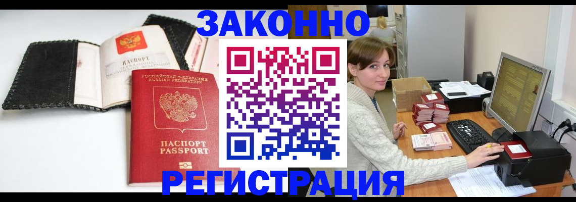 временная регистрация для школы в Норильске