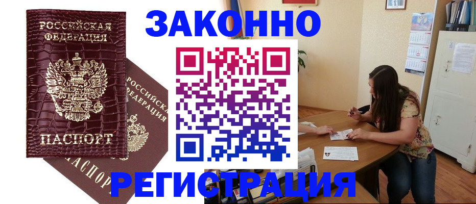 миграционный учет в Норильске