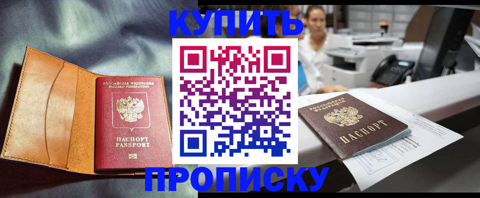 временная регистрация для школы в Норильске
