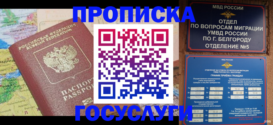 прописка регистрация в Норильске